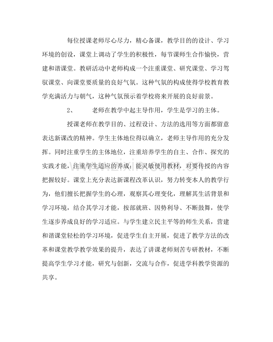 教导处范文学校优质课教研活动总结.docx_第2页