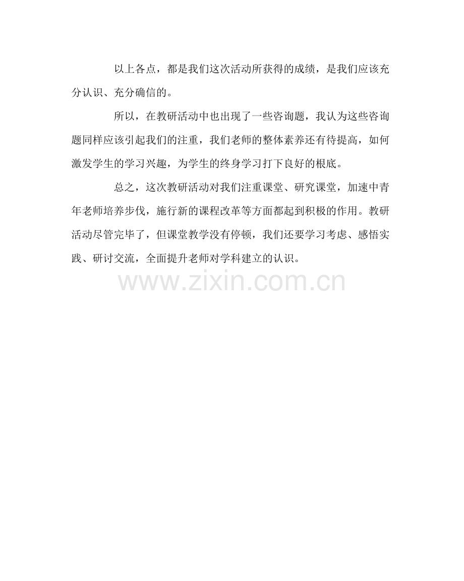 教导处范文学校优质课教研活动总结.docx_第3页