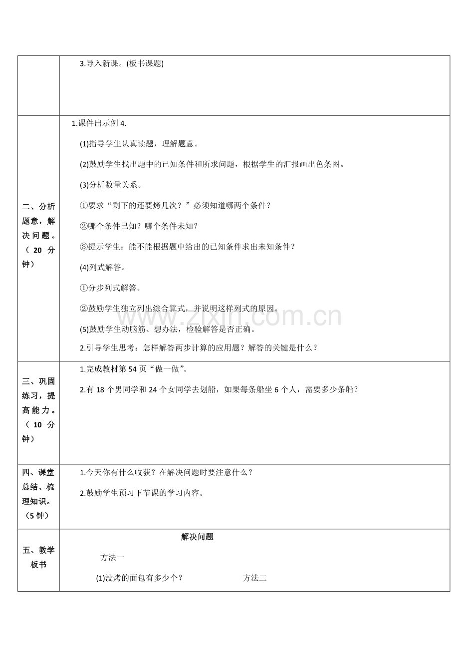 小学数学人教2011课标版二年级第2课时-用混合运算解决问题.docx_第2页