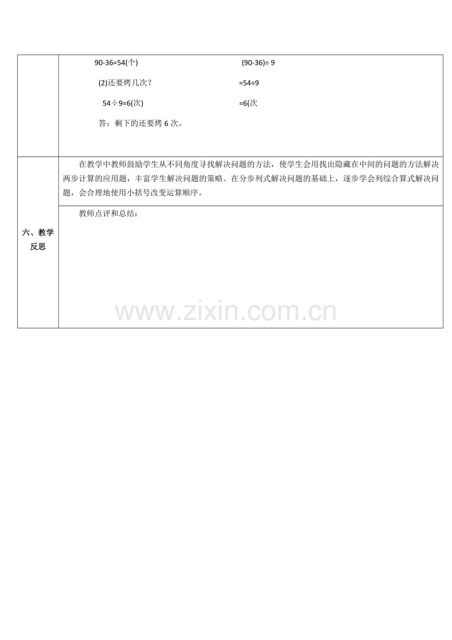 小学数学人教2011课标版二年级第2课时-用混合运算解决问题.docx_第3页