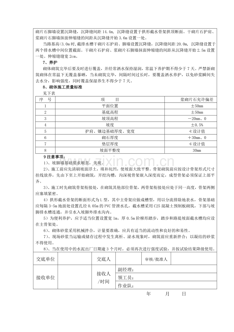 浆砌片石技术交底新.doc_第3页