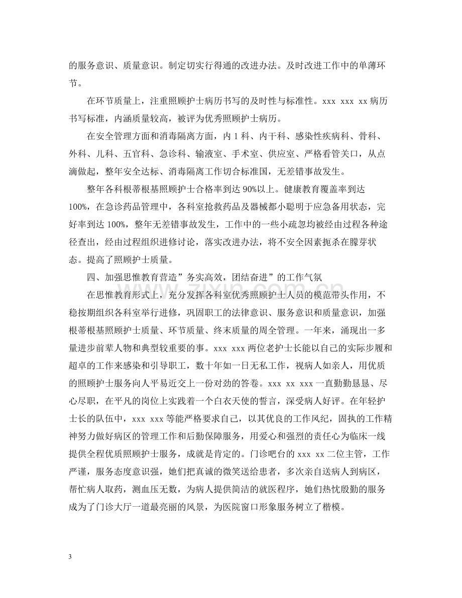 儿科护师工作总结范文.docx_第3页