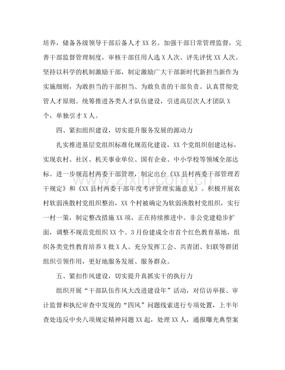 2020年上半年党建工作总结县委)2).docx_第3页