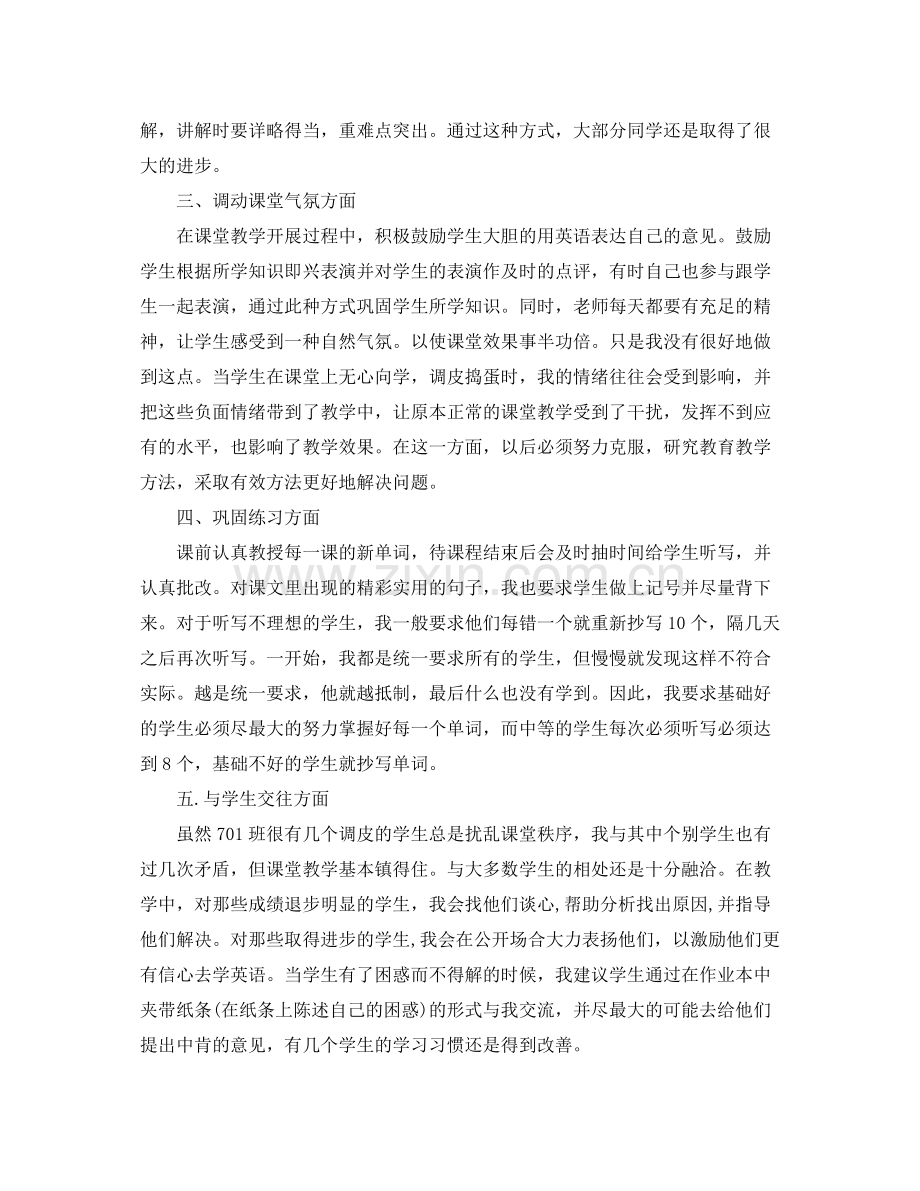 特岗教师优秀转正个人总结.docx_第2页