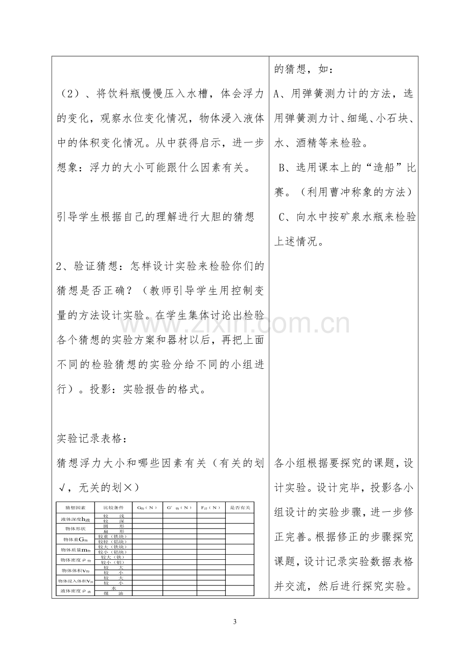 第一节：《浮力》.doc_第3页