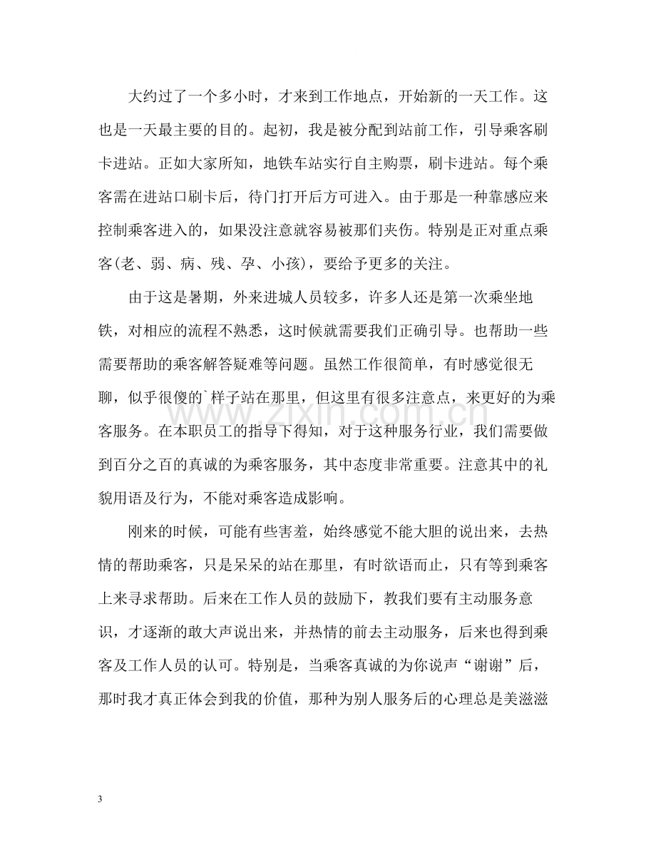 暑期实习个人工作总结2.docx_第3页