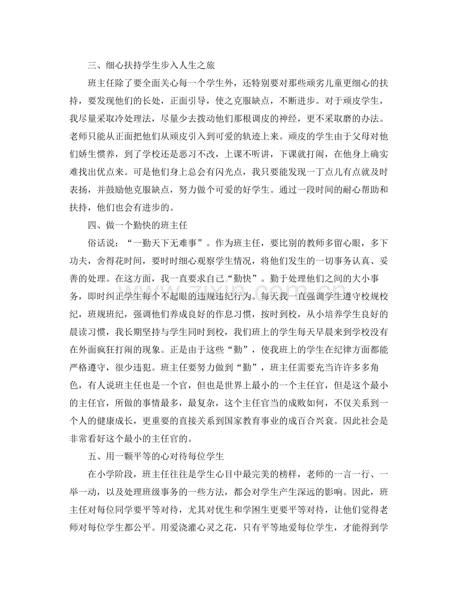 关于班级纪律总结报告.docx_第3页