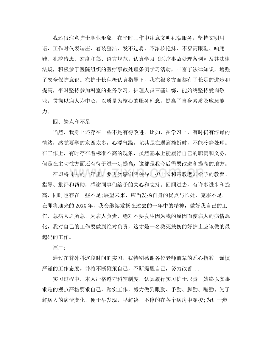 2020年外科护士年终总结范文 .docx_第2页