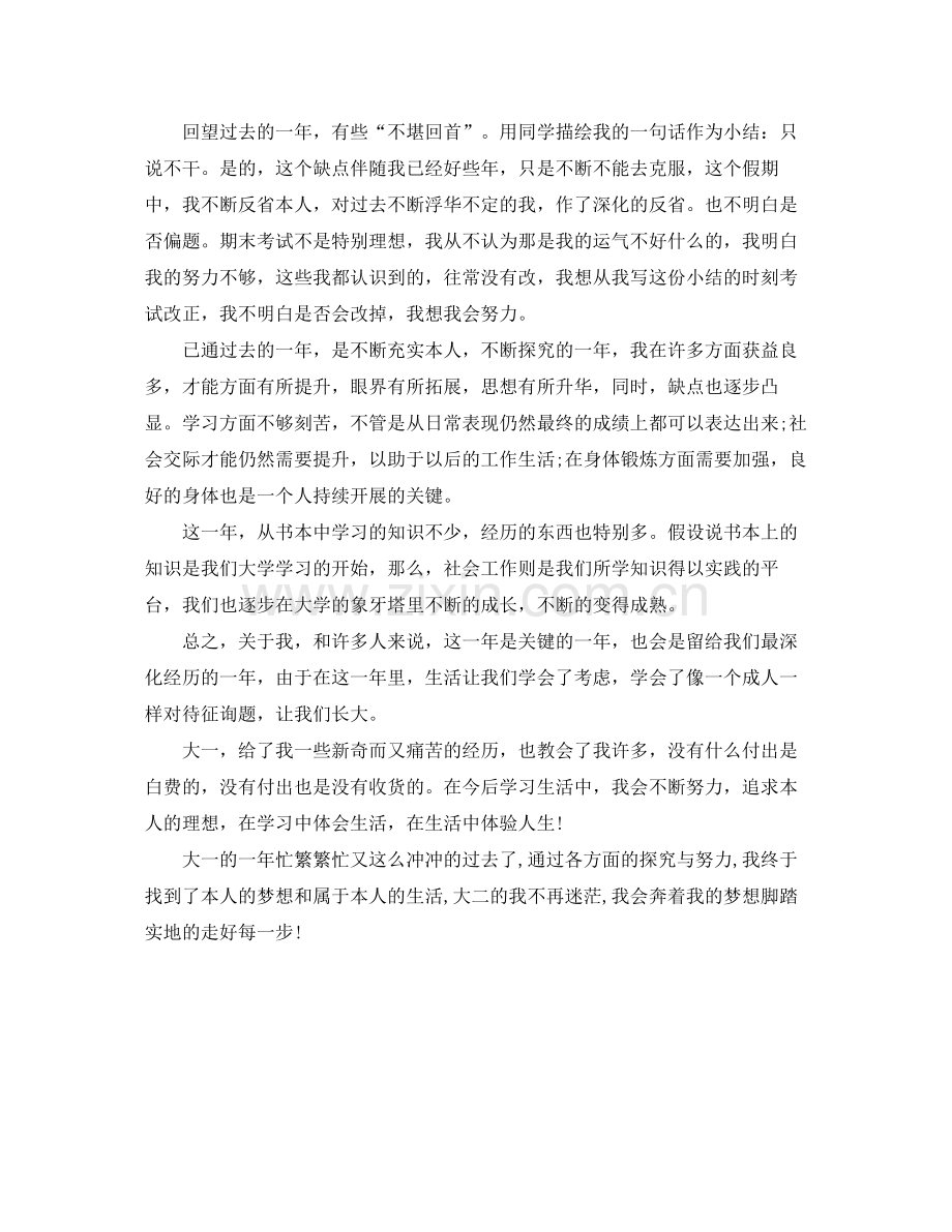 大学本学期自我参考总结范文（通用）.docx_第2页