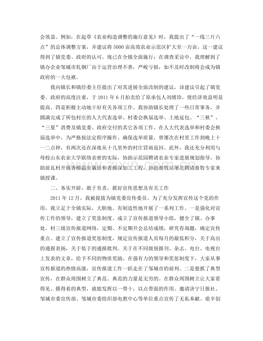 乡镇干部工作自我参考总结（通用）.docx_第2页