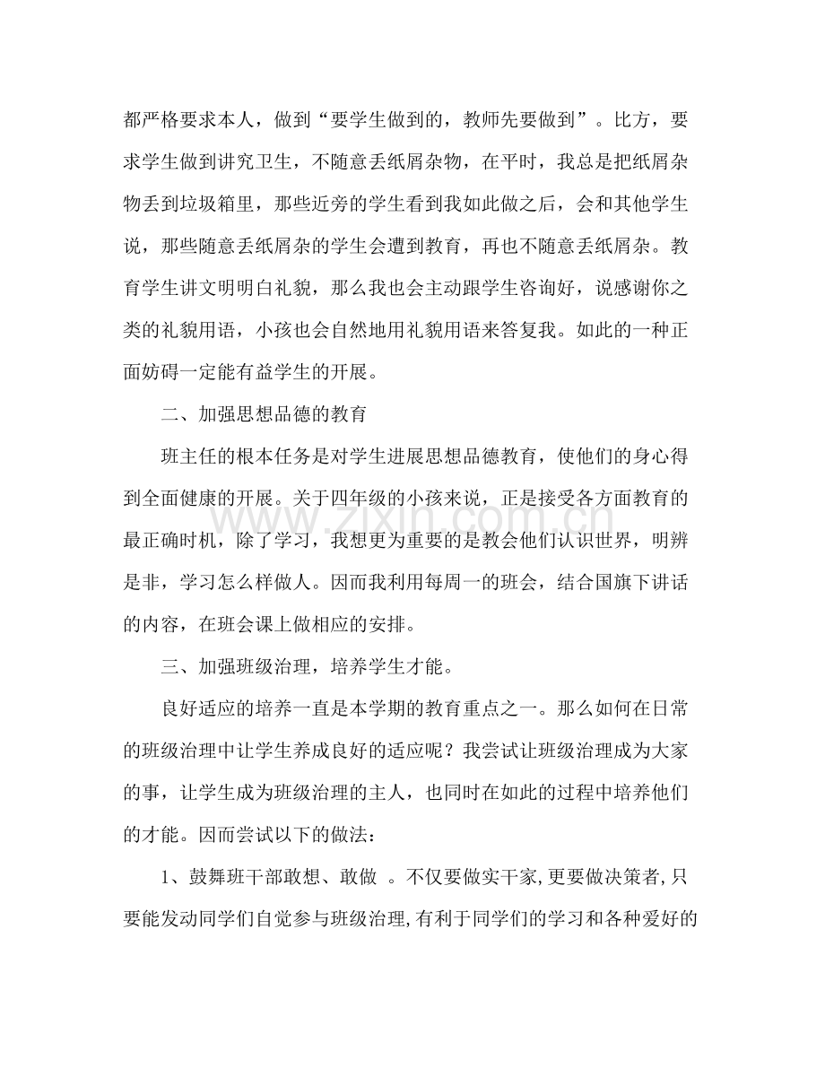 四年级班主任班级工作参考总结（通用）.docx_第2页