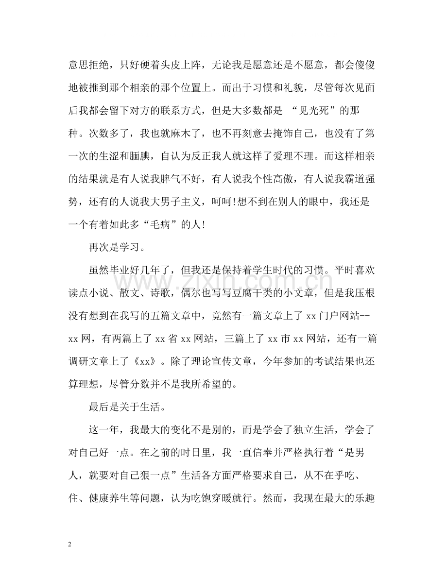 新员工个人年终总结.docx_第2页