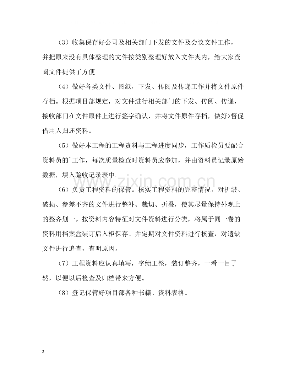 工程资料管理的自我总结.docx_第2页