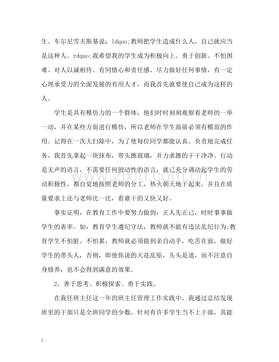 优秀教师教学工作总结.docx_第2页