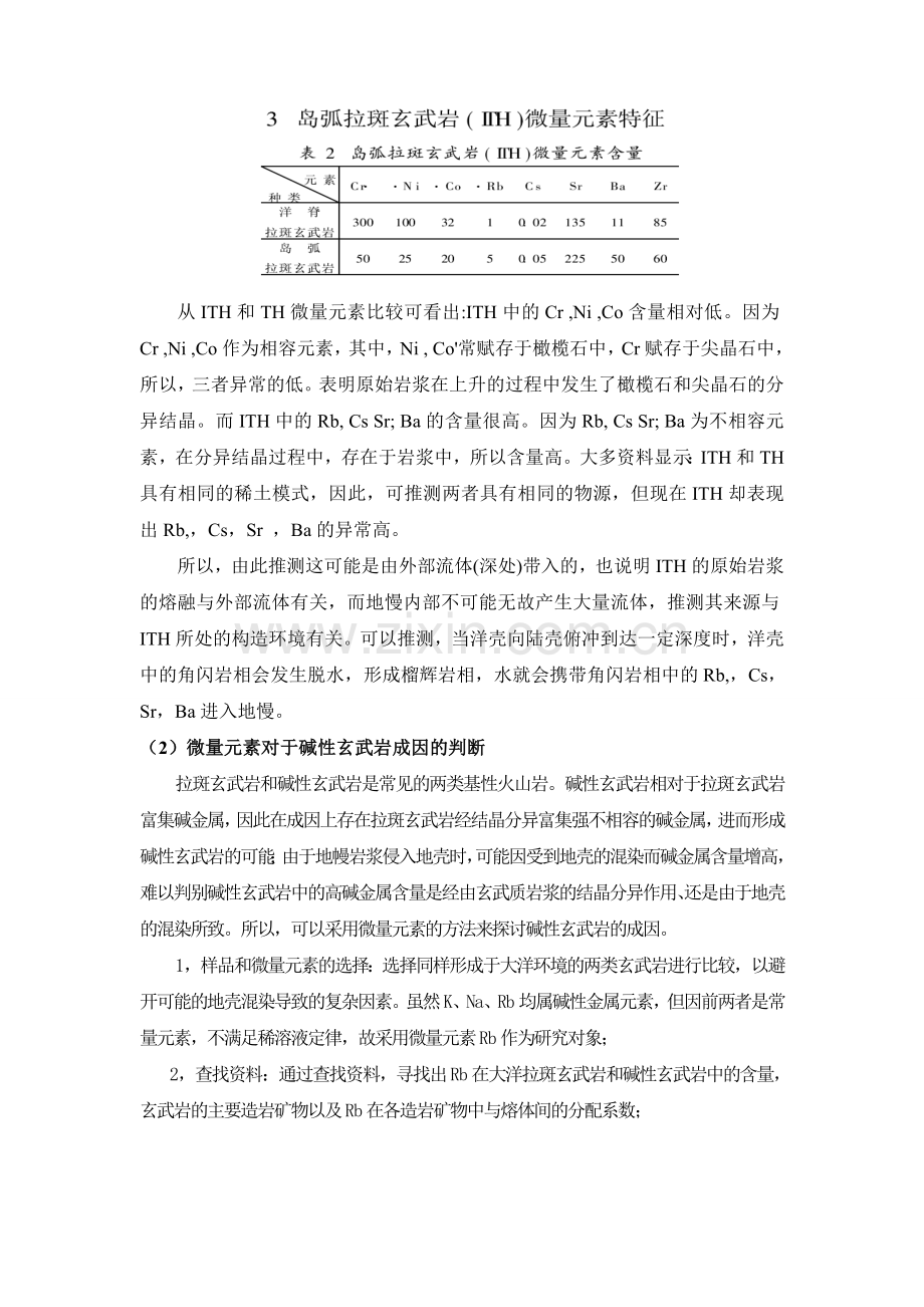 作业一：微量元素在岩石成因上的应用.doc_第2页