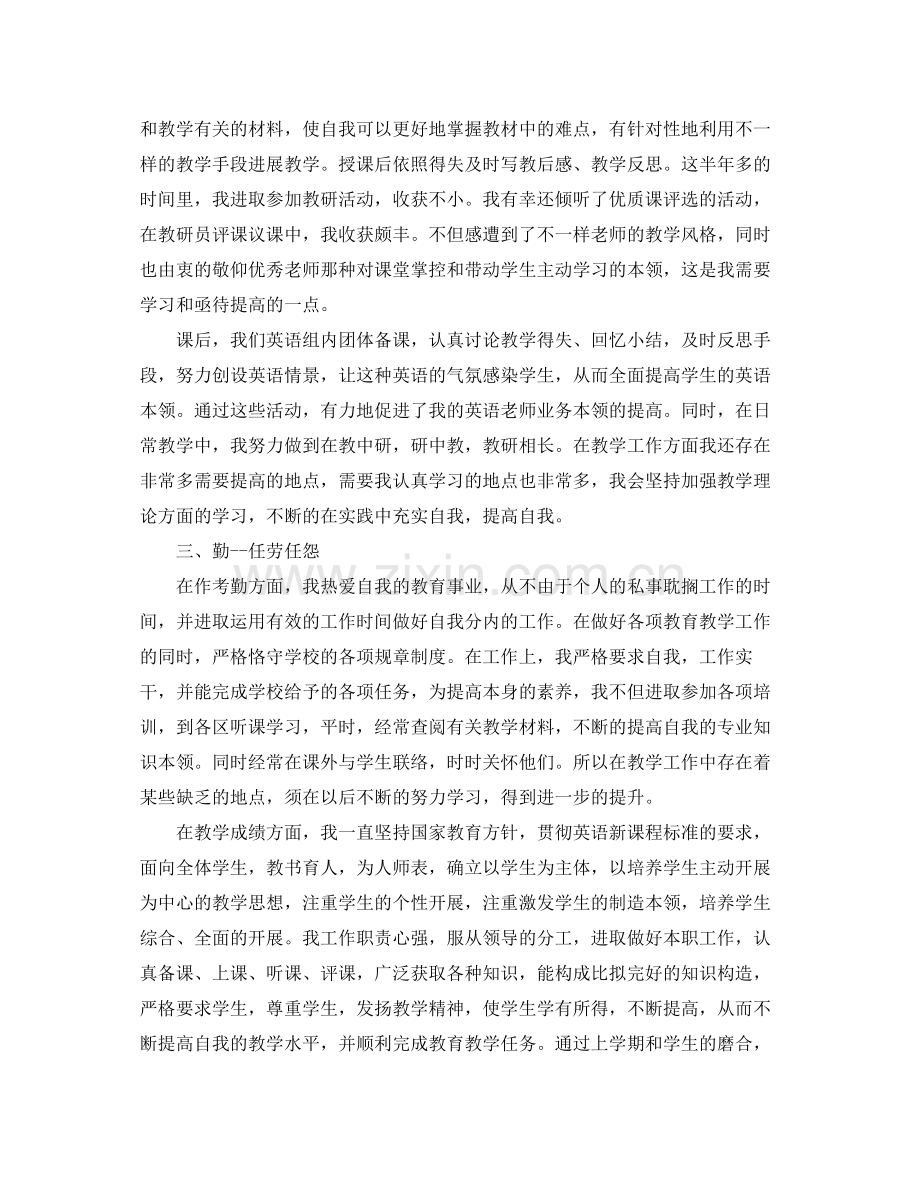 新教师工作参考总结（通用）.docx_第2页