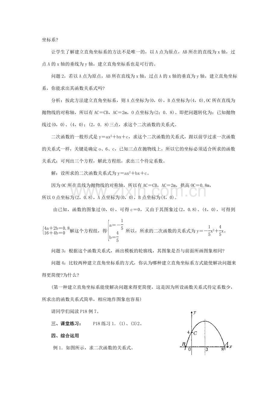 九年级数学下册26.3实际问题与二次函数1教案人教版.doc_第2页