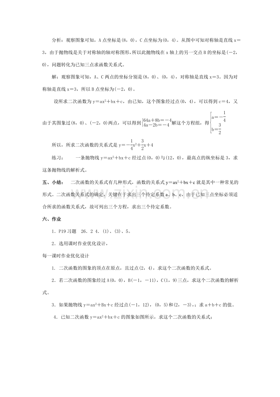 九年级数学下册26.3实际问题与二次函数1教案人教版.doc_第3页