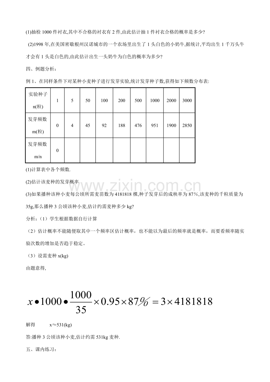 浙教版九年级数学下册 估计概率.doc_第3页