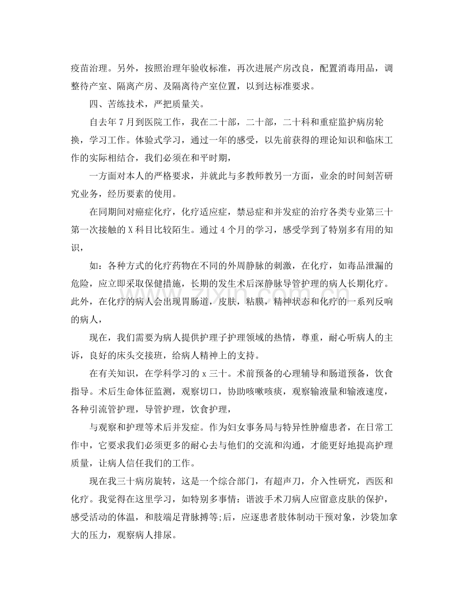 产房护士长个人工作参考总结.docx_第2页