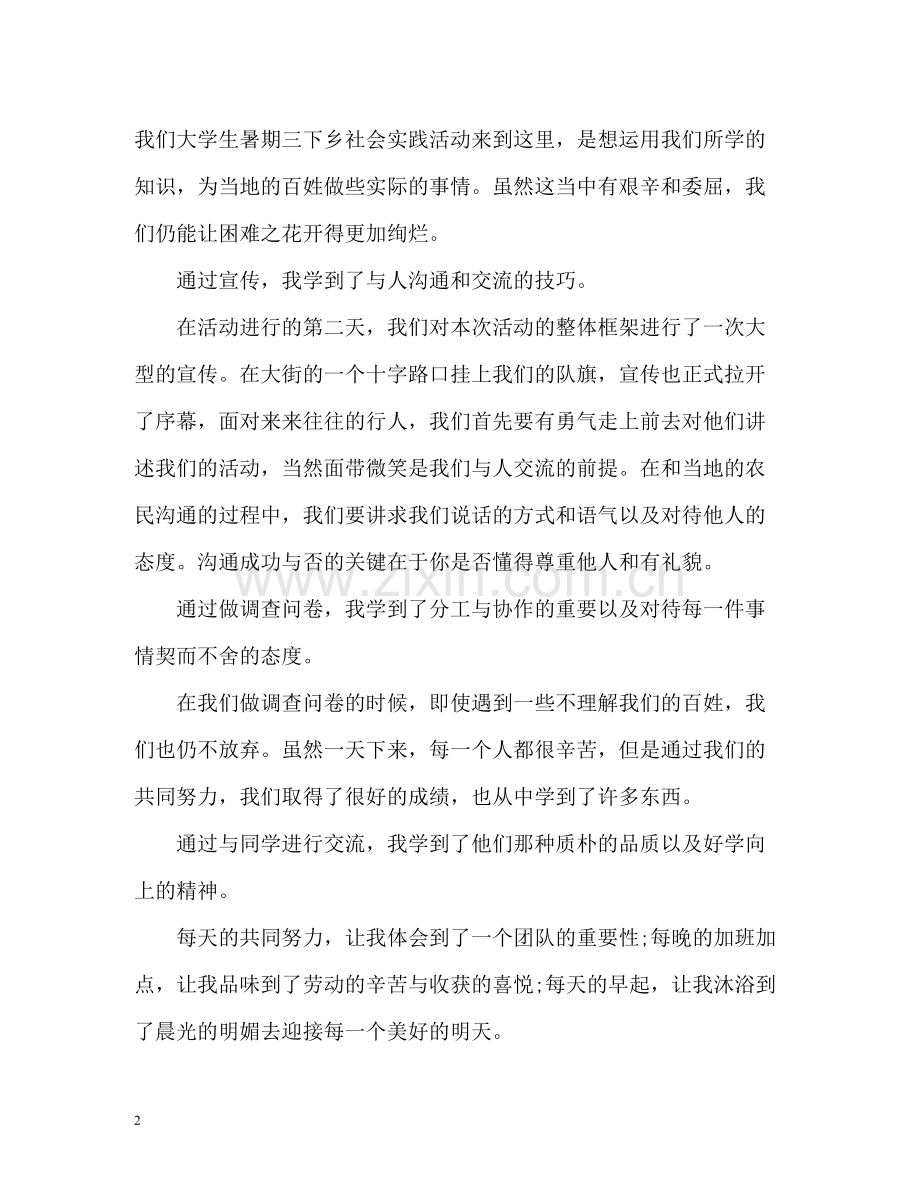 暑期大学生实习工作总结「」.docx_第2页