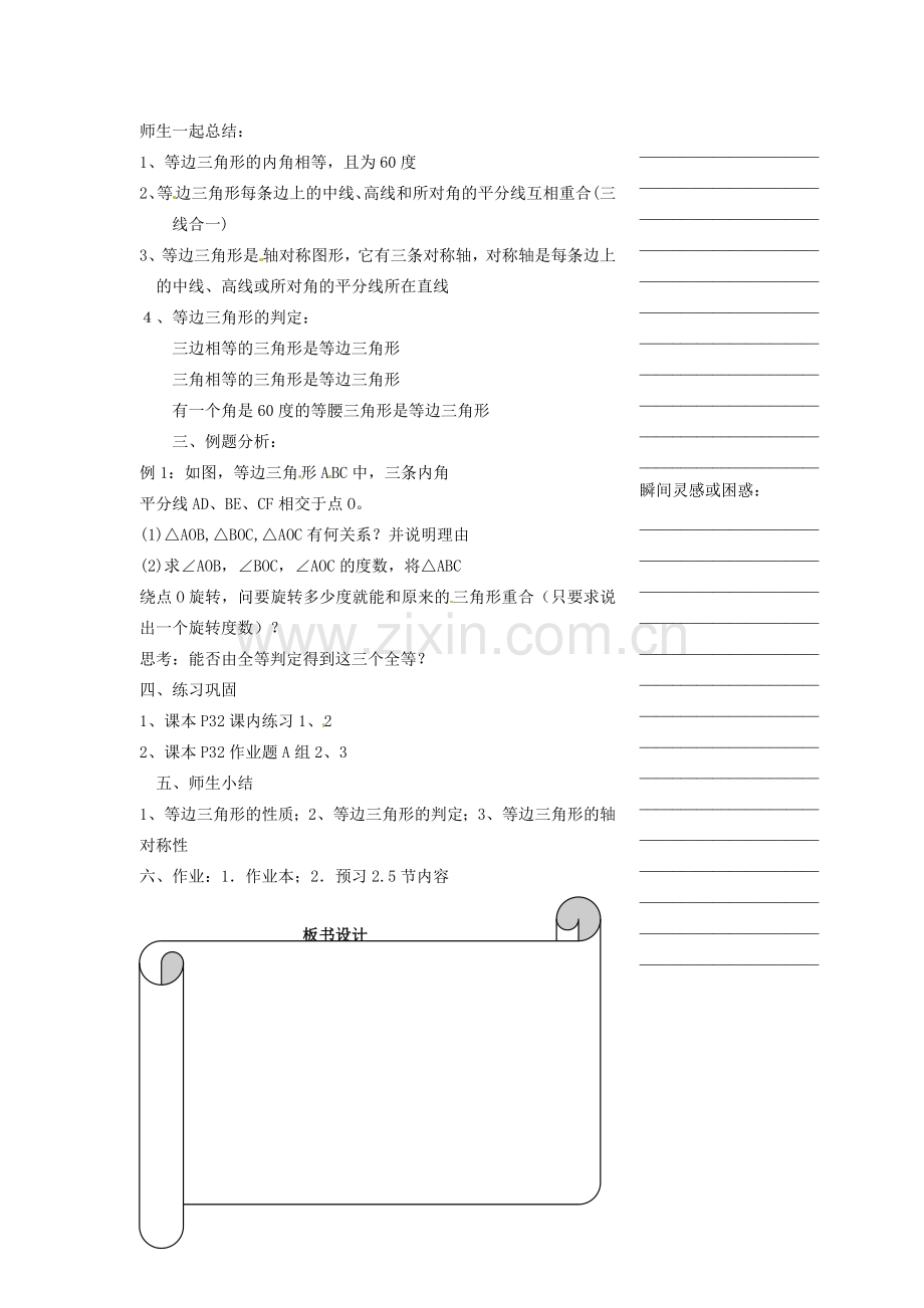 浙江省温州市瓯海区八年级数学上册《2.4等边三角形》教案 浙教版.doc_第2页