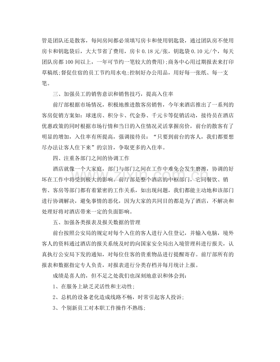 前厅服务员个人工作总结3.docx_第2页