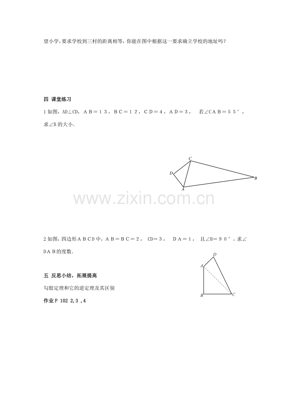 八年级数学上：3.6勾股定理（2）教案湘教版.doc_第3页