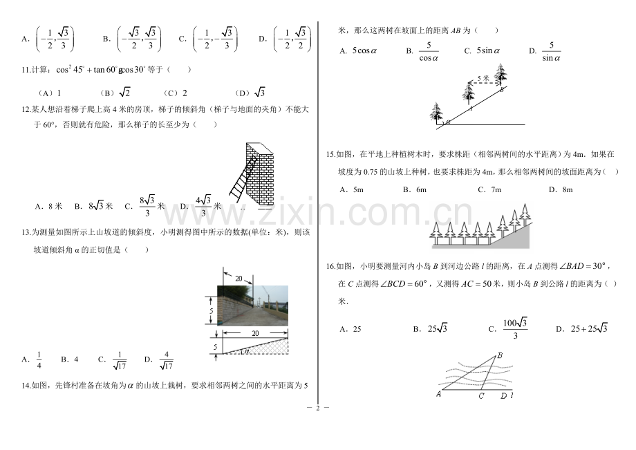 “锐角三角函数”中考试题分类汇编(含答案)[1].doc_第2页