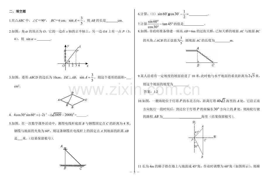 “锐角三角函数”中考试题分类汇编(含答案)[1].doc_第3页