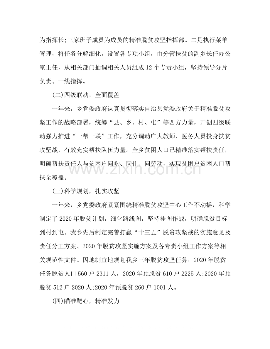 乡年精准脱贫攻坚工作总结.docx_第2页