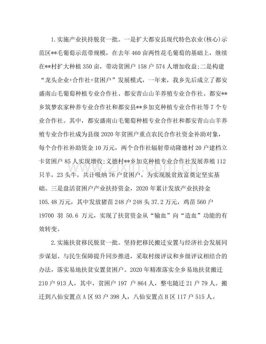 乡年精准脱贫攻坚工作总结.docx_第3页