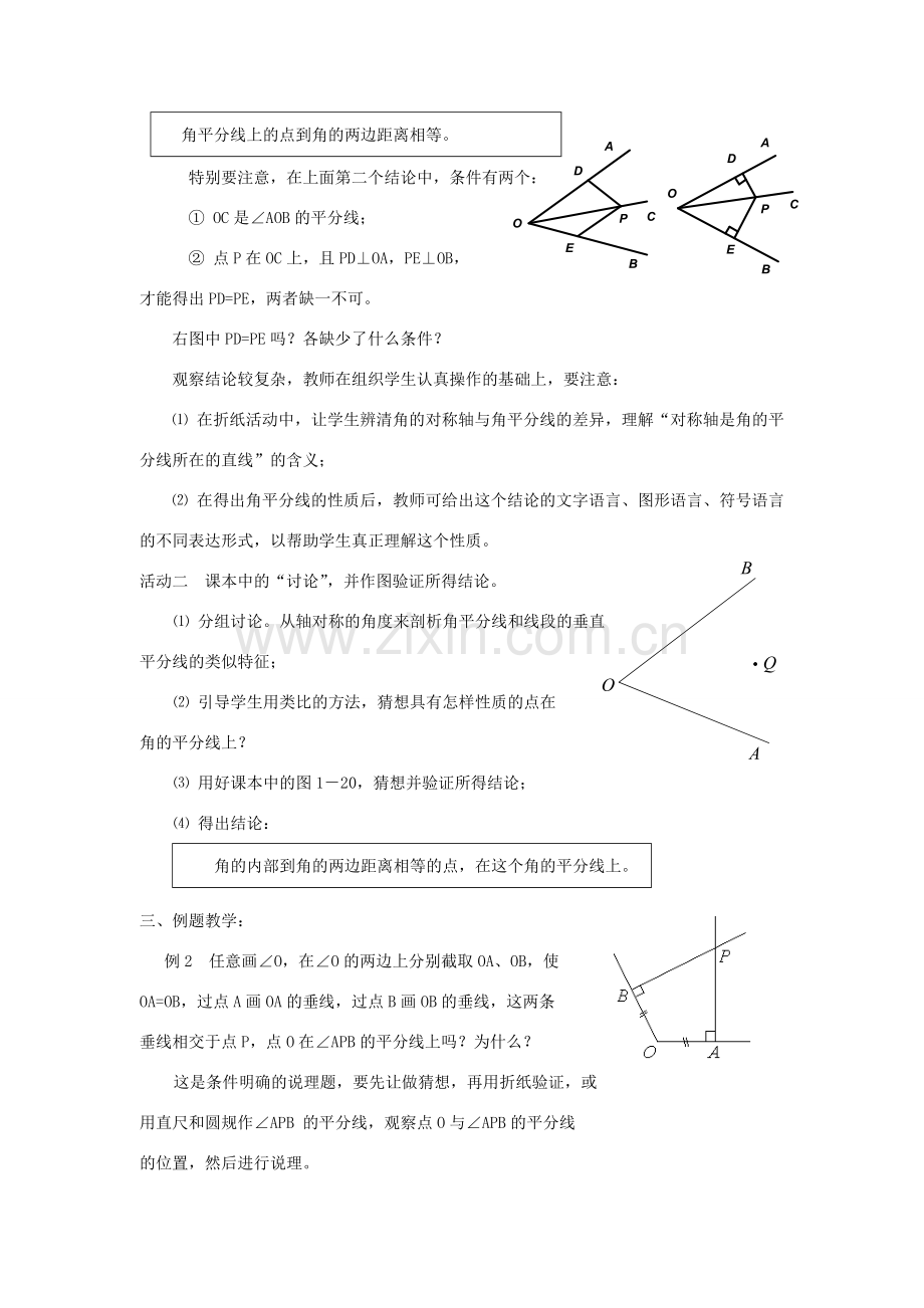 八年级数学1．4 线段、角的轴对称性（2）教案人教版.doc_第2页