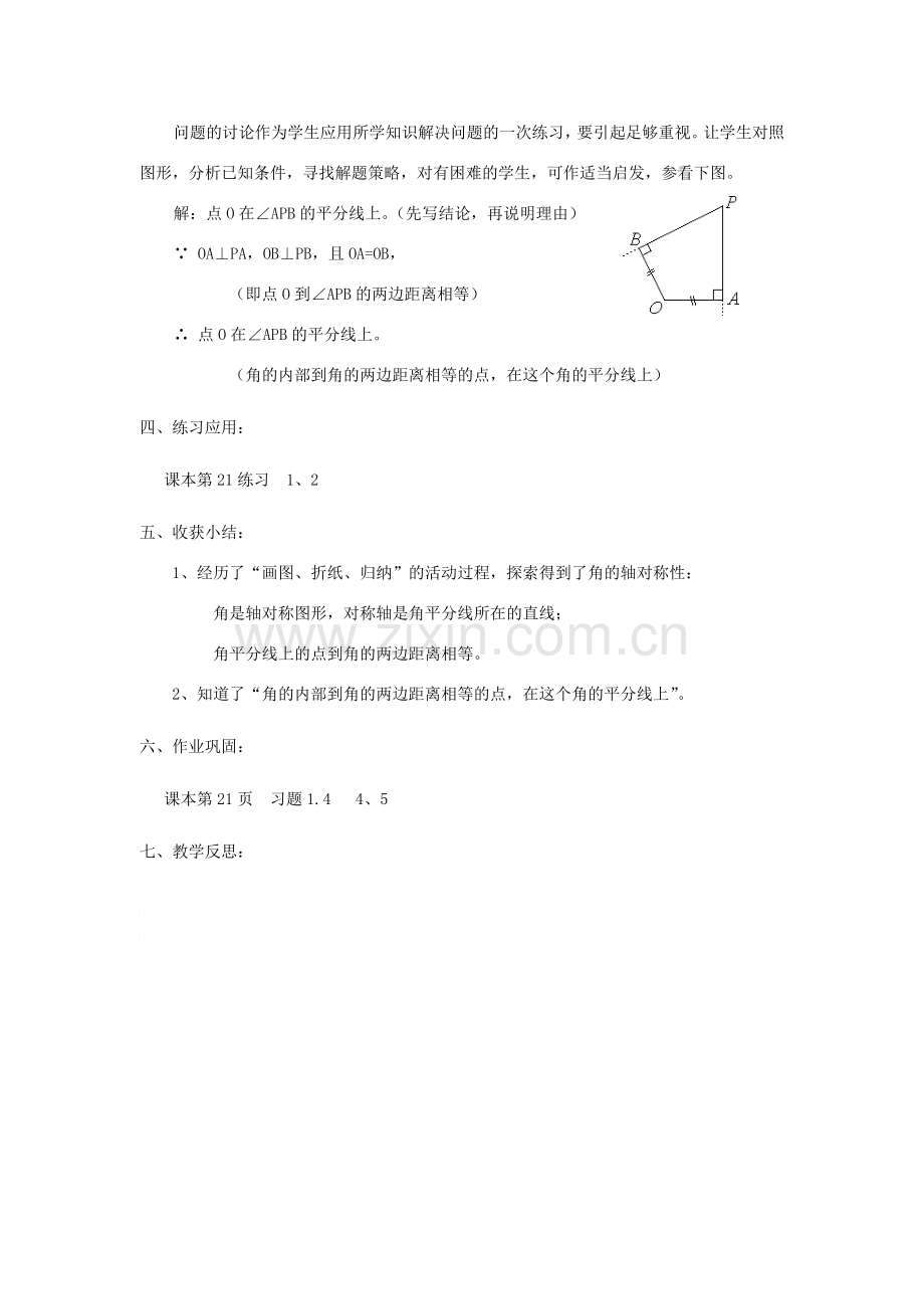 八年级数学1．4 线段、角的轴对称性（2）教案人教版.doc_第3页