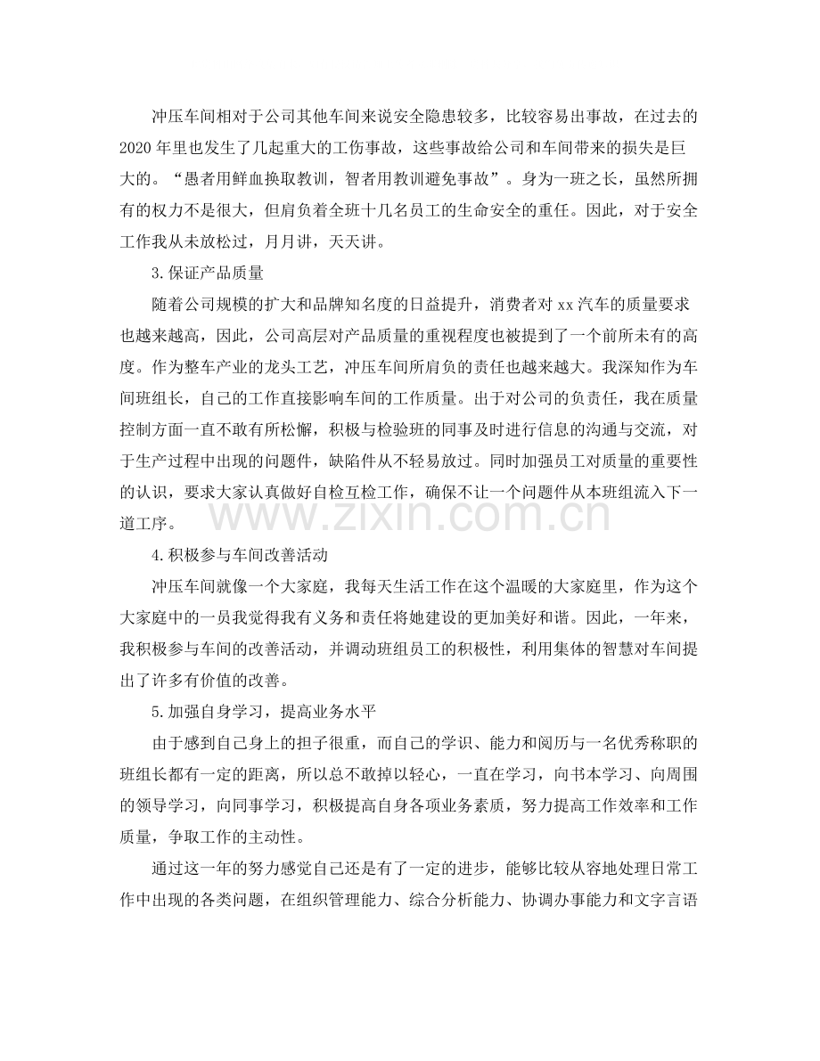 生产一线班长年终总结.docx_第3页