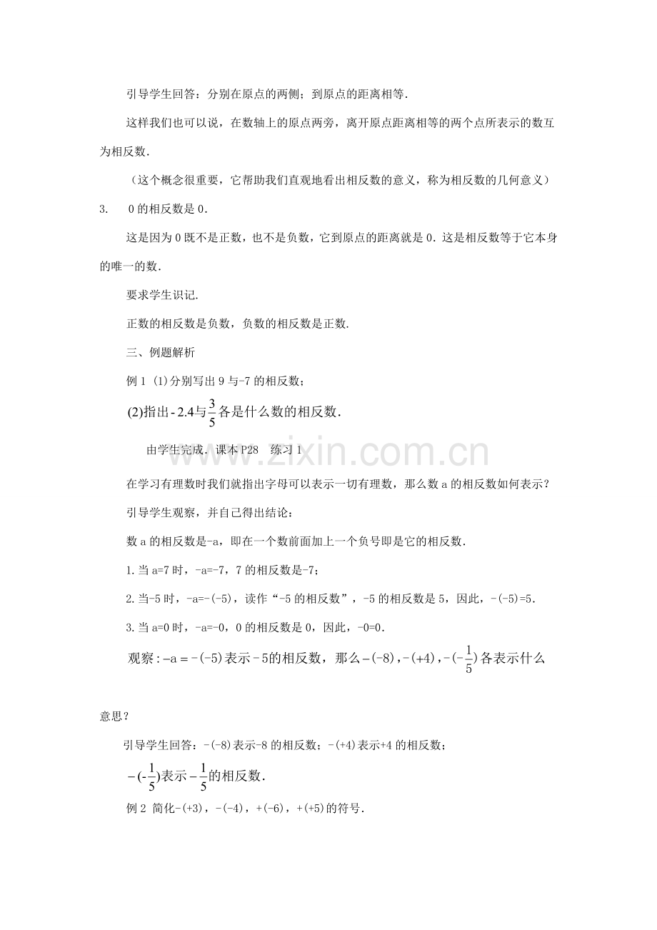 七年级数学上册《相反数》教案1 华东师大版.doc_第2页