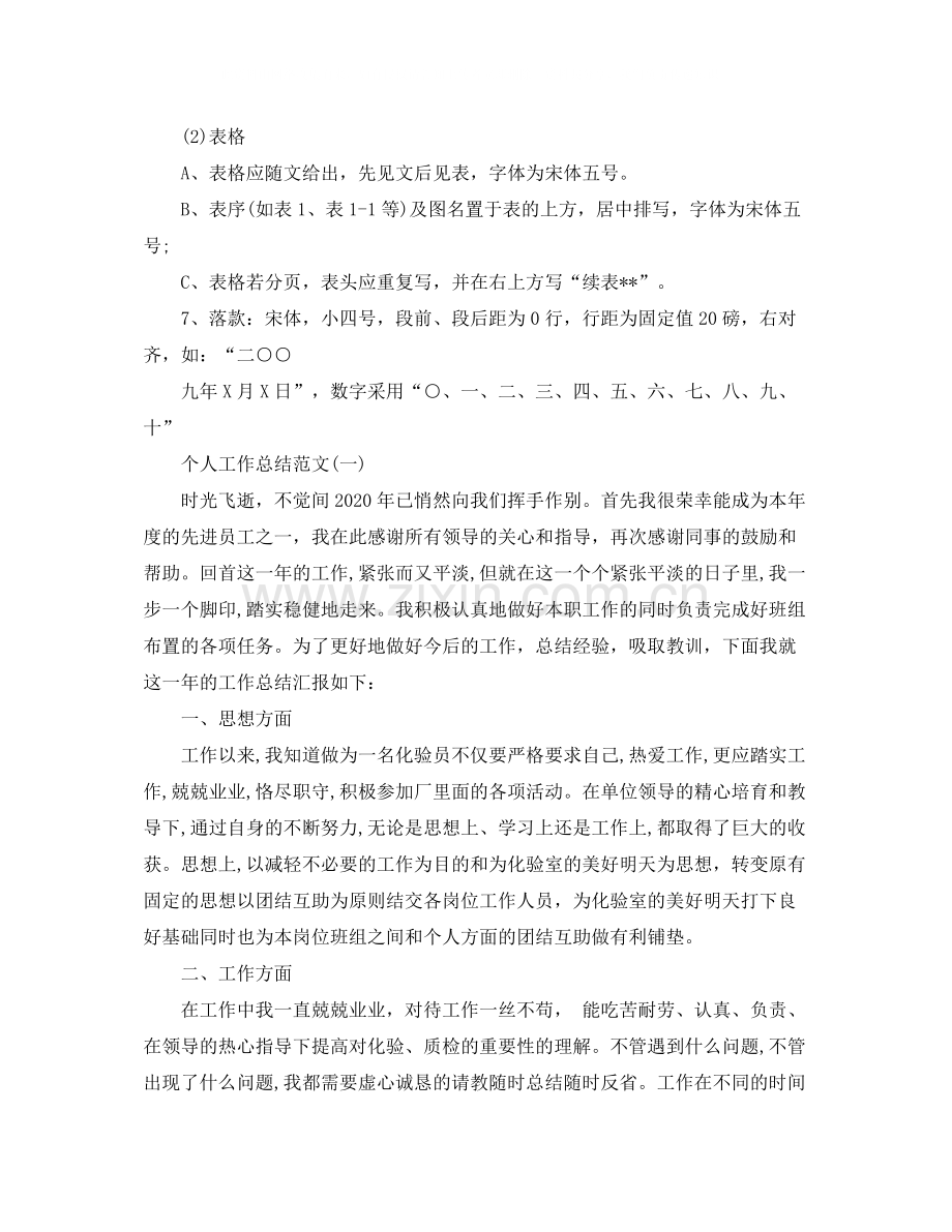 个人工作总结格式及范文大全.docx_第2页