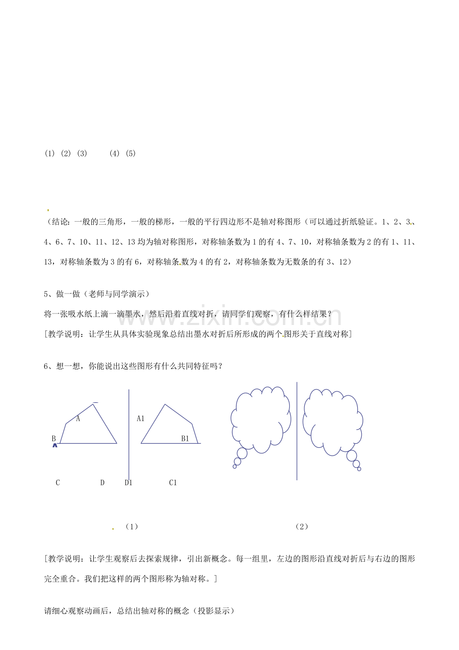 新疆兵团第五师八十八团学校八年级数学下册 14.1 轴对称教案 新人教版.doc_第3页