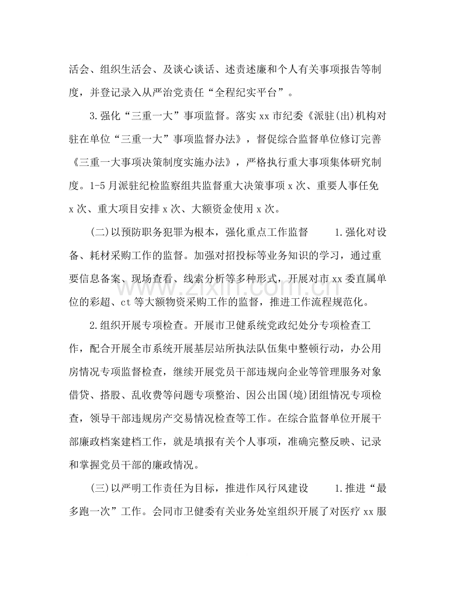 纪检监察组半年工作总结2篇.docx_第2页