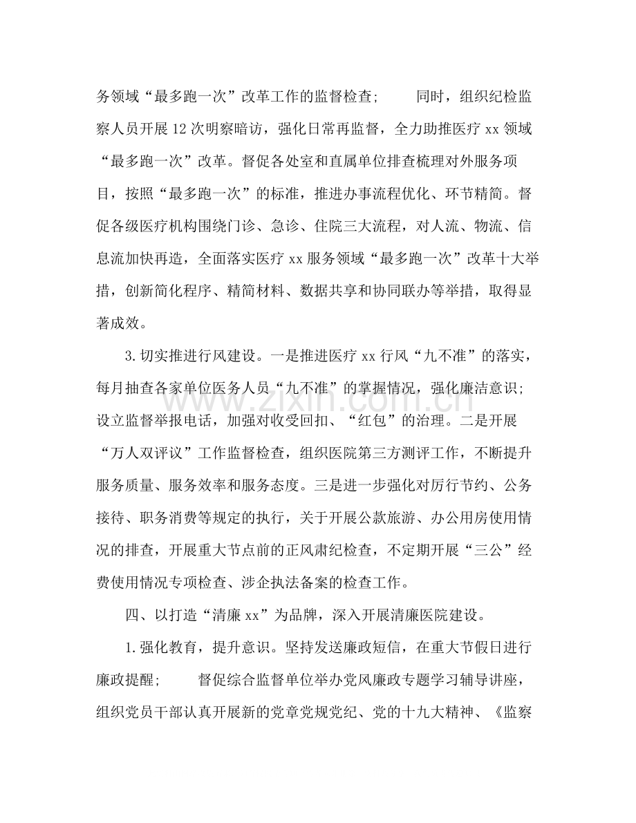 纪检监察组半年工作总结2篇.docx_第3页