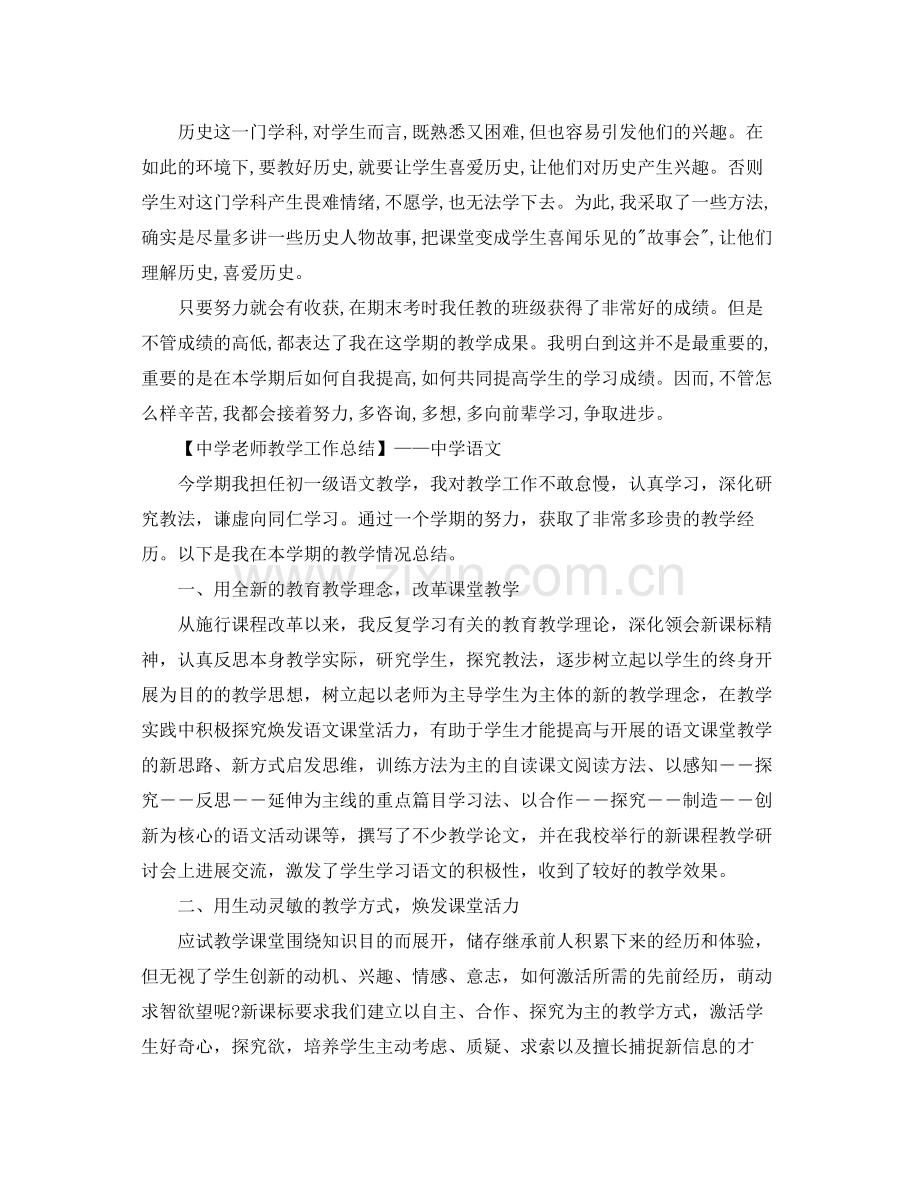 教学工作参考总结教师教学工作参考总结范文（8篇）.docx_第2页