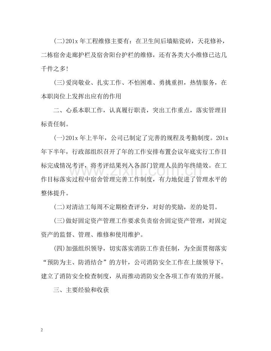 标准个人年终工作总结.docx_第2页