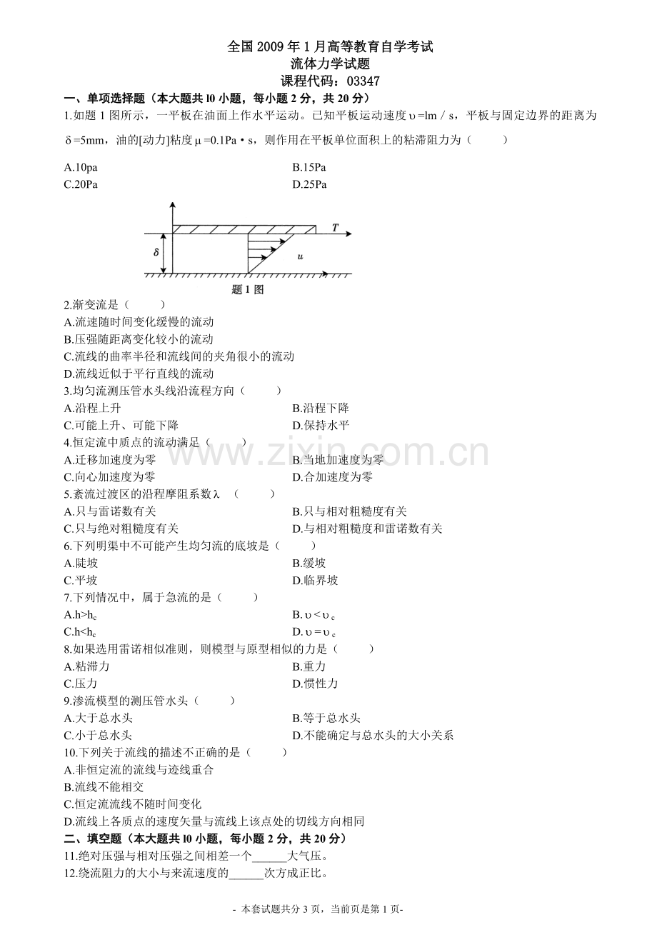 全国自考2009年1月自考流体力学试题.doc_第1页