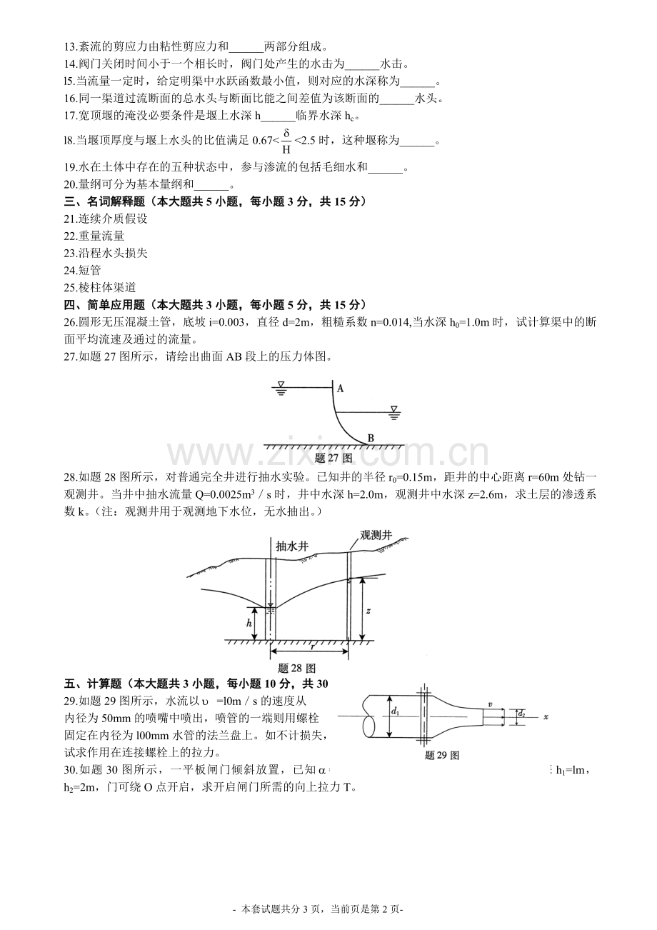 全国自考2009年1月自考流体力学试题.doc_第2页