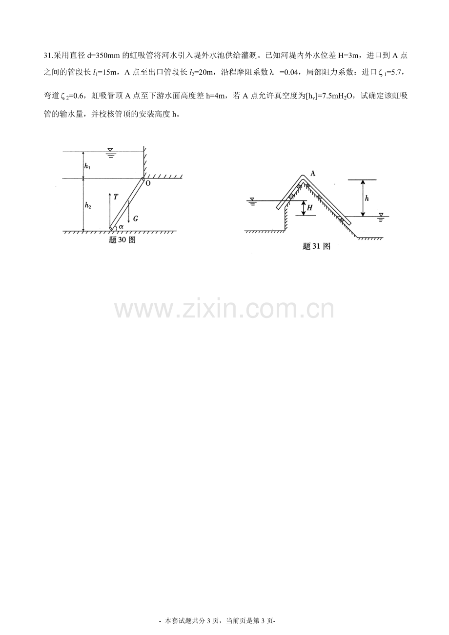 全国自考2009年1月自考流体力学试题.doc_第3页