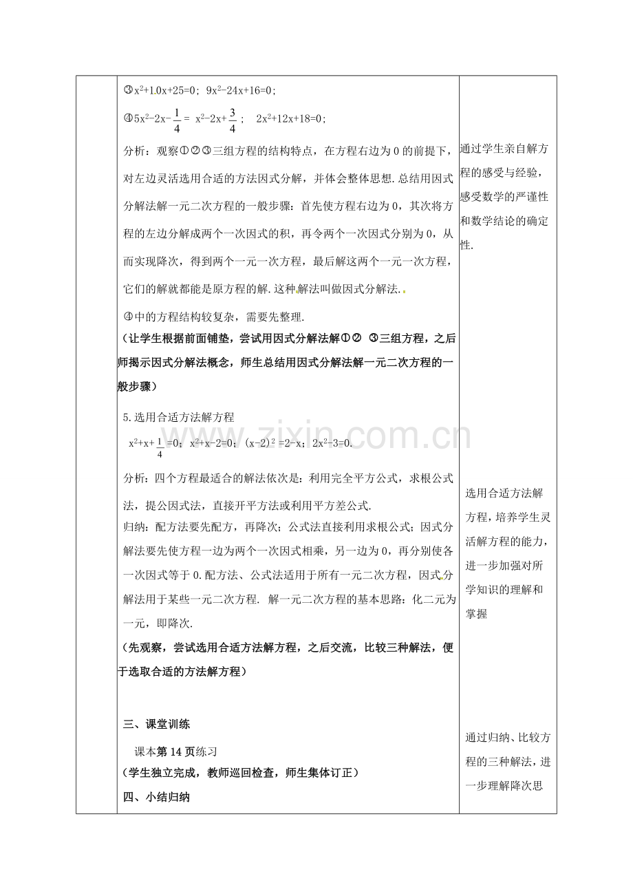 陕西省石泉县九年级数学上册 21.2.3 因式分解法教案 （新版）新人教版-（新版）新人教版初中九年级上册数学教案.doc_第3页