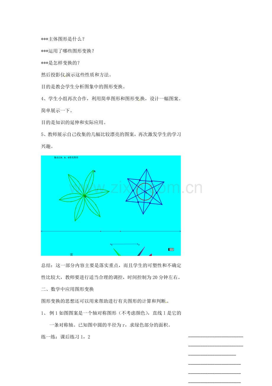 浙江省温州市瓯海区实验中学七年级数学下册 2.6图形变换的简单应用教案 .doc_第3页