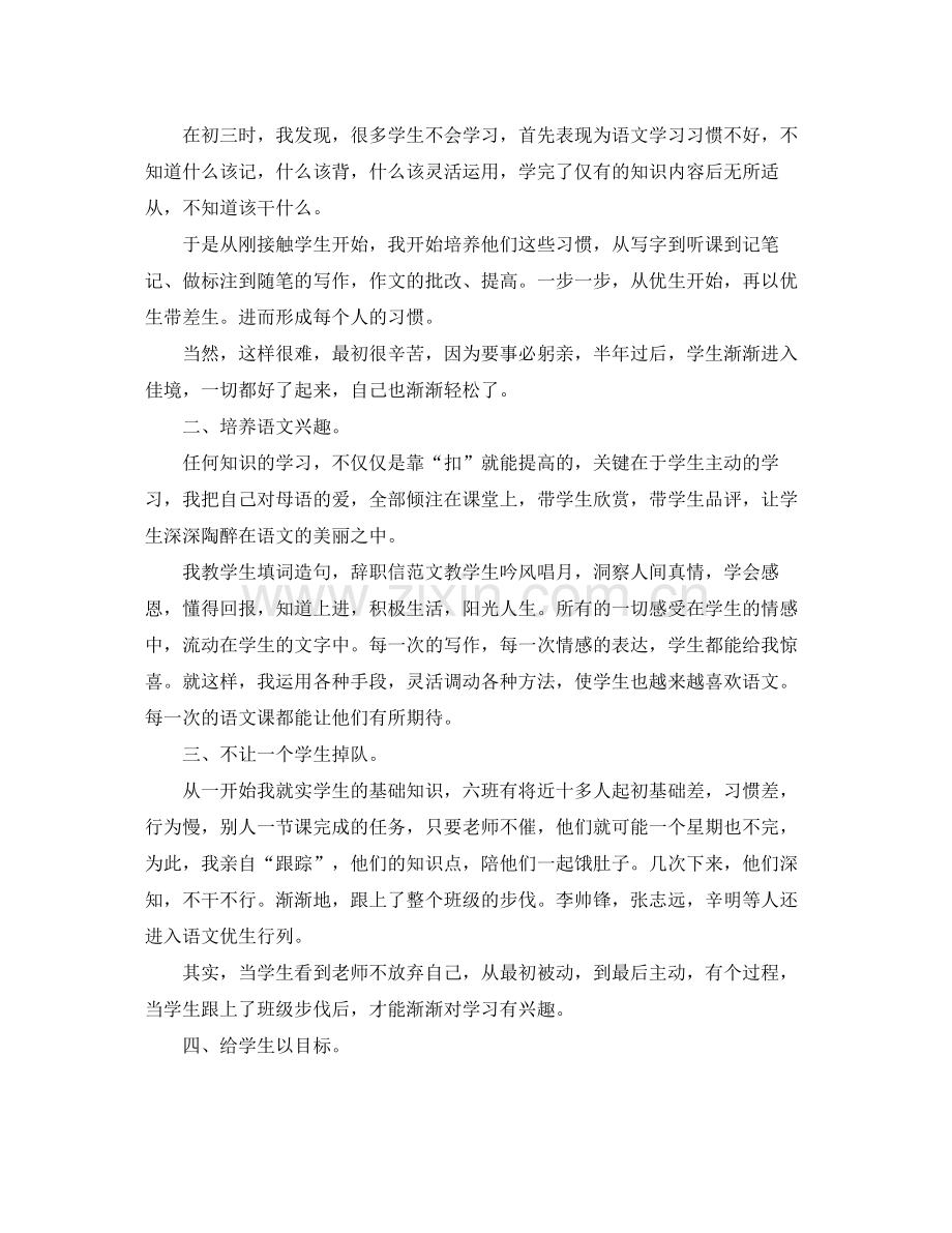 语文老师个人教学总结.docx_第2页