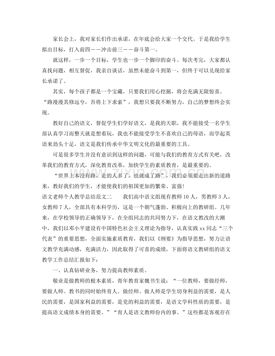 语文老师个人教学总结.docx_第3页