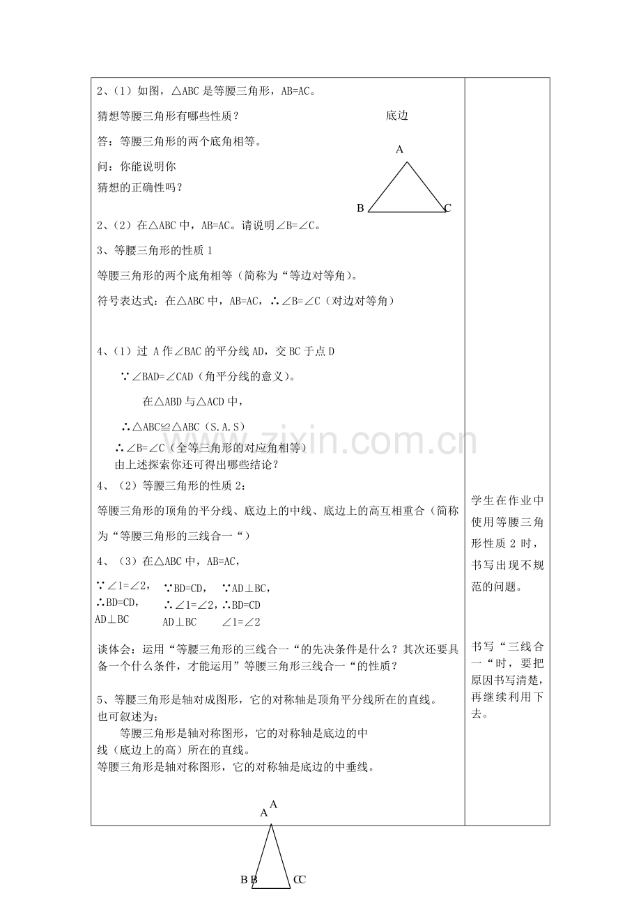 春七年级数学下册 14.5 等腰三角形的性质教案 沪教版五四制-沪教版初中七年级下册数学教案.doc_第2页